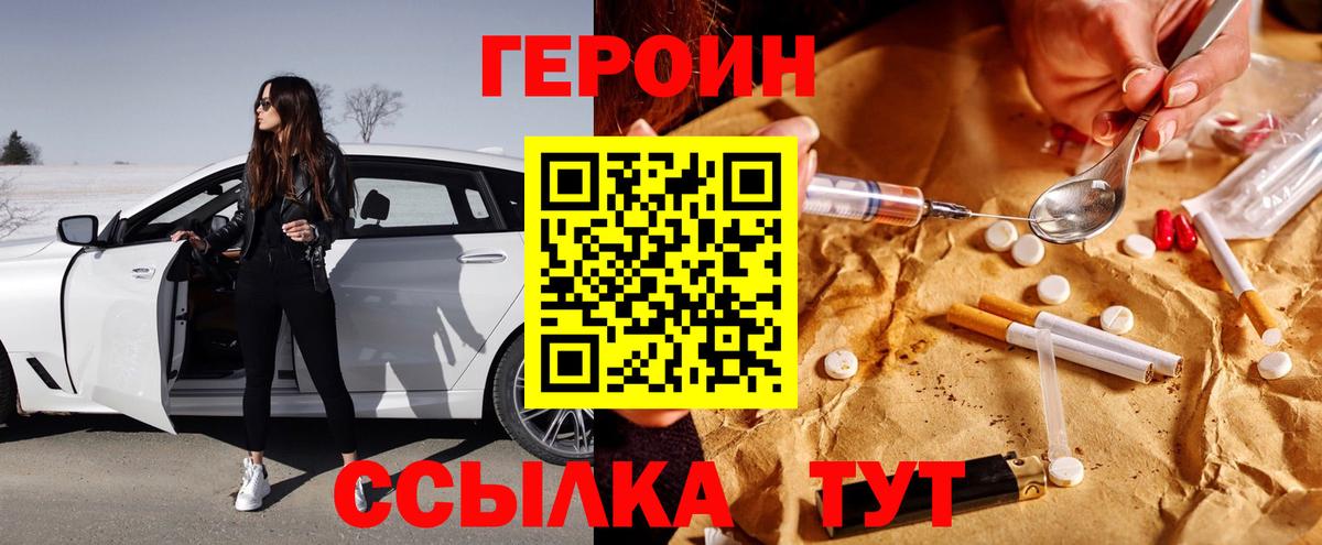 ГЕРОИН герыч Великий Новгород