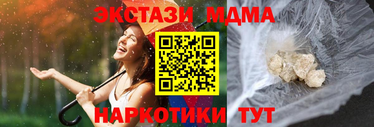 МДМА  MDMA кристаллы  Вход с VPN  MDMA Molly  Великий Новгород 