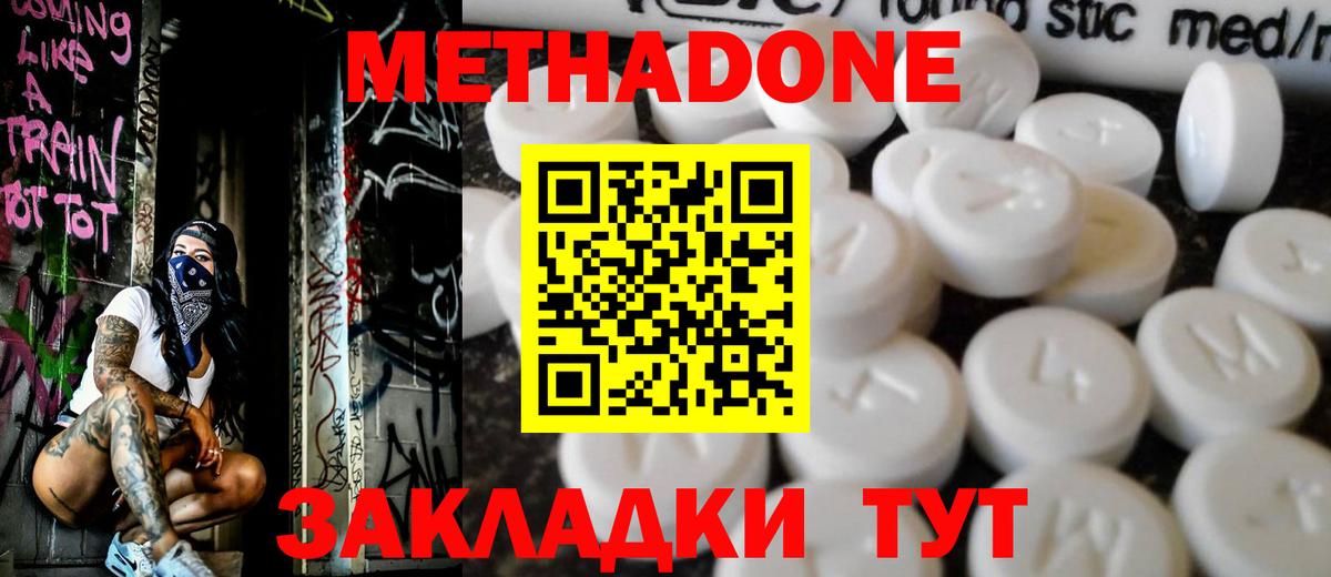 МЕТАДОН кристалл  Вход с VPN  МЕТАДОН белоснежный  Великий Новгород 
