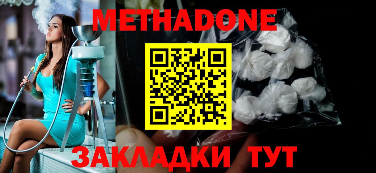 Метадон белоснежный Великий Новгород